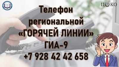 горячая линия