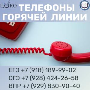 горячая линия